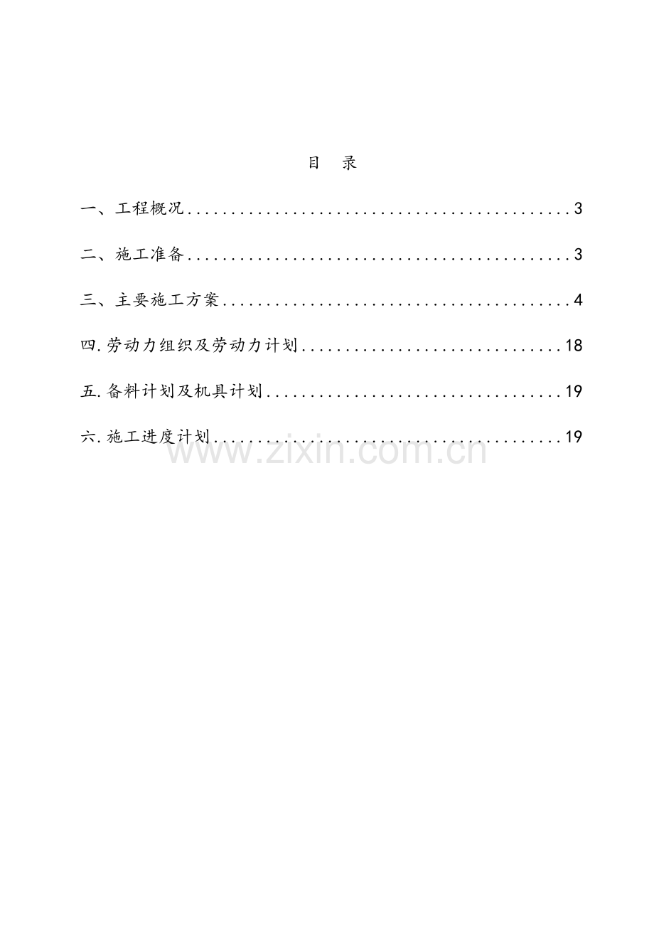 电气预留预埋方案.doc_第2页