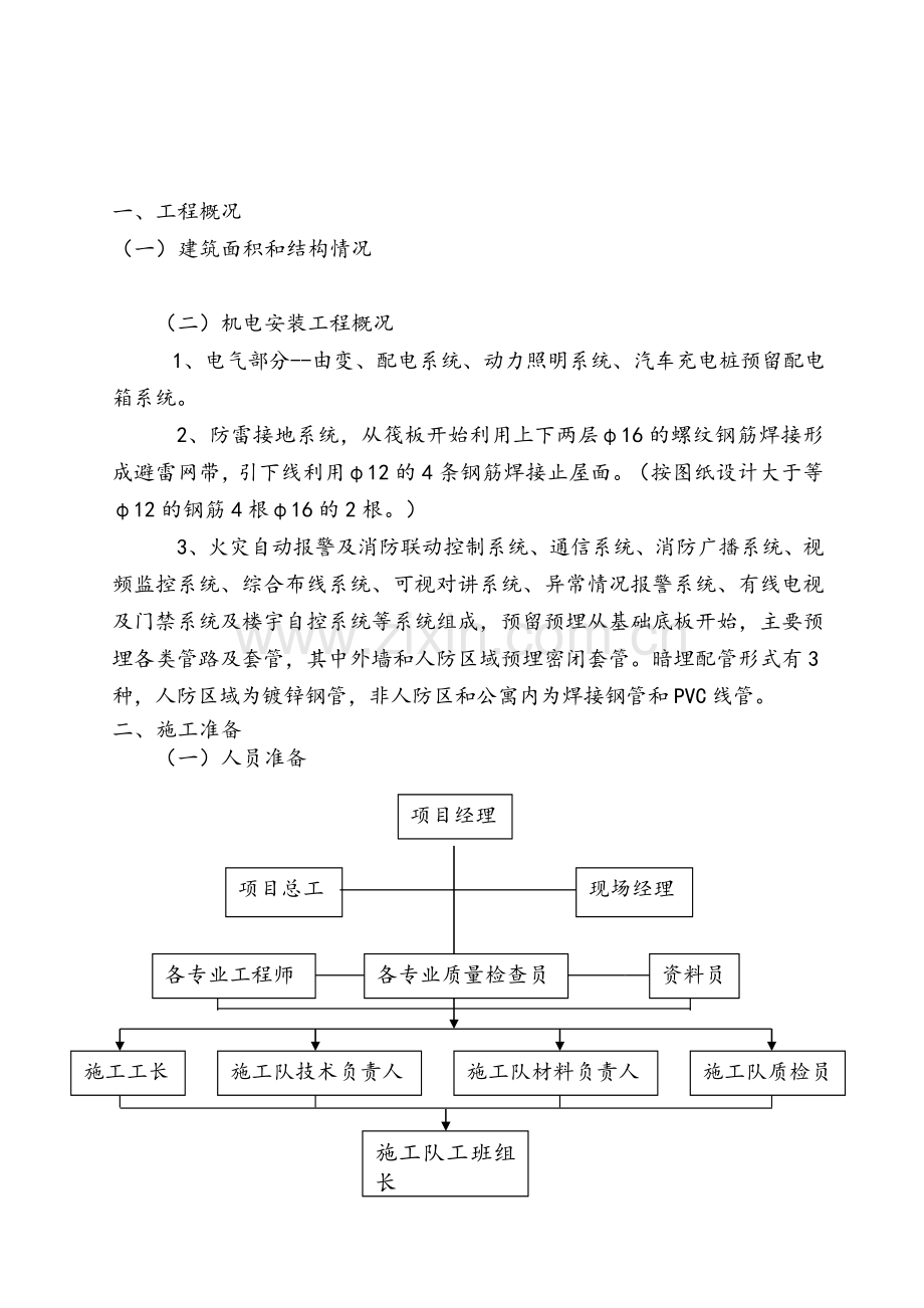 电气预留预埋方案.doc_第3页