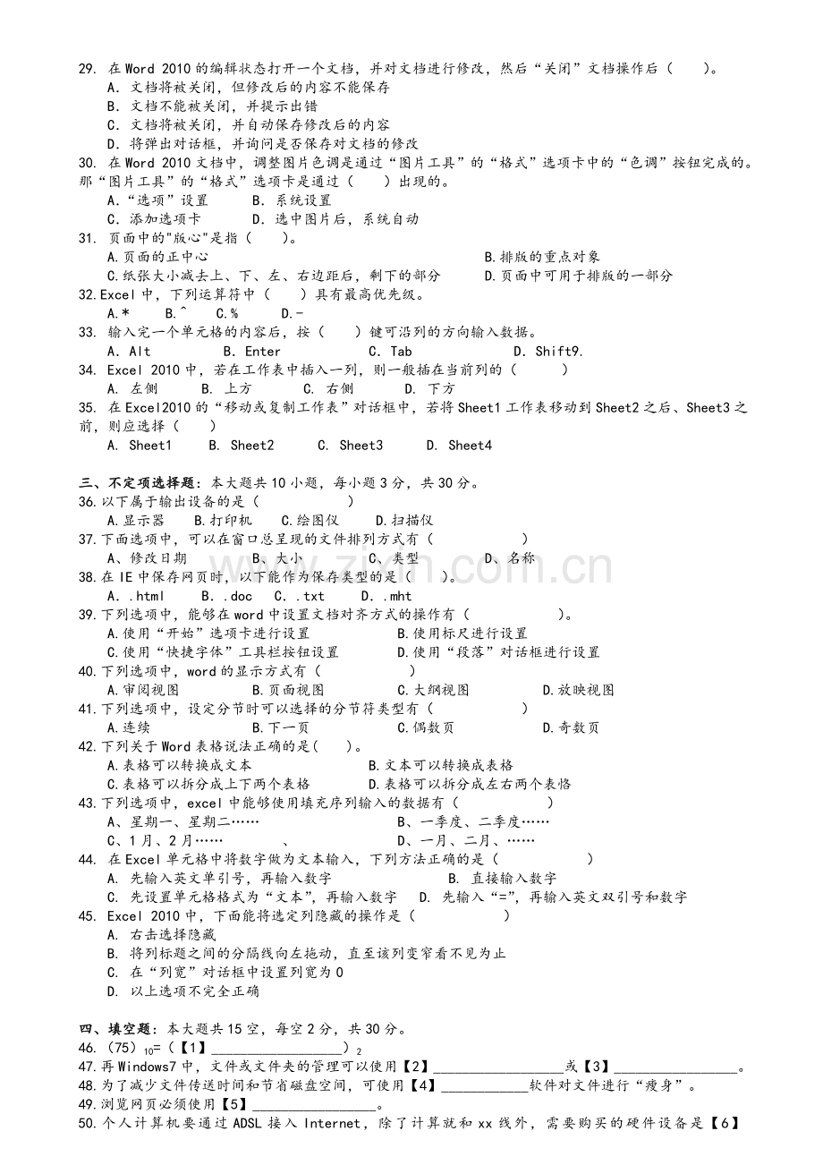 高三计算机应用上学期期中试卷.doc_第2页