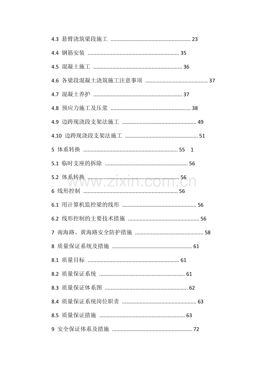 488048m连续梁挂篮施工专项方案.docx_第2页