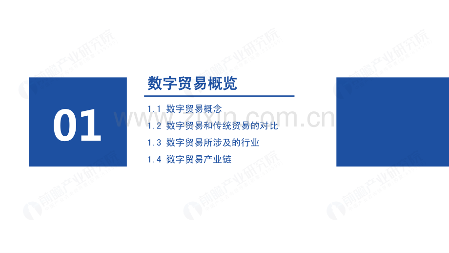 2022年中国及全球数字贸易发展趋势研究报告.pdf_第3页