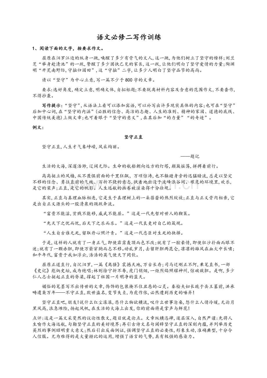 高一语文作文训练.doc_第1页