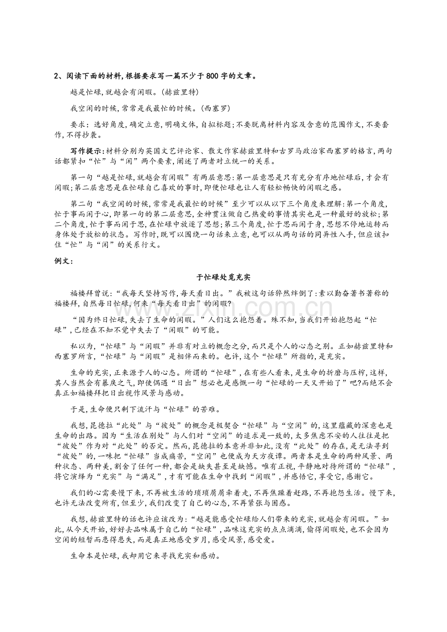 高一语文作文训练.doc_第2页