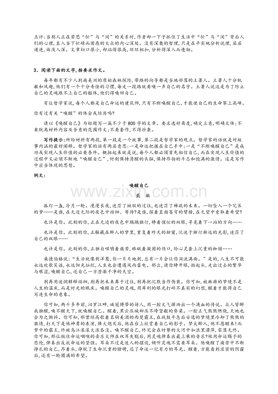 高一语文作文训练.doc_第3页