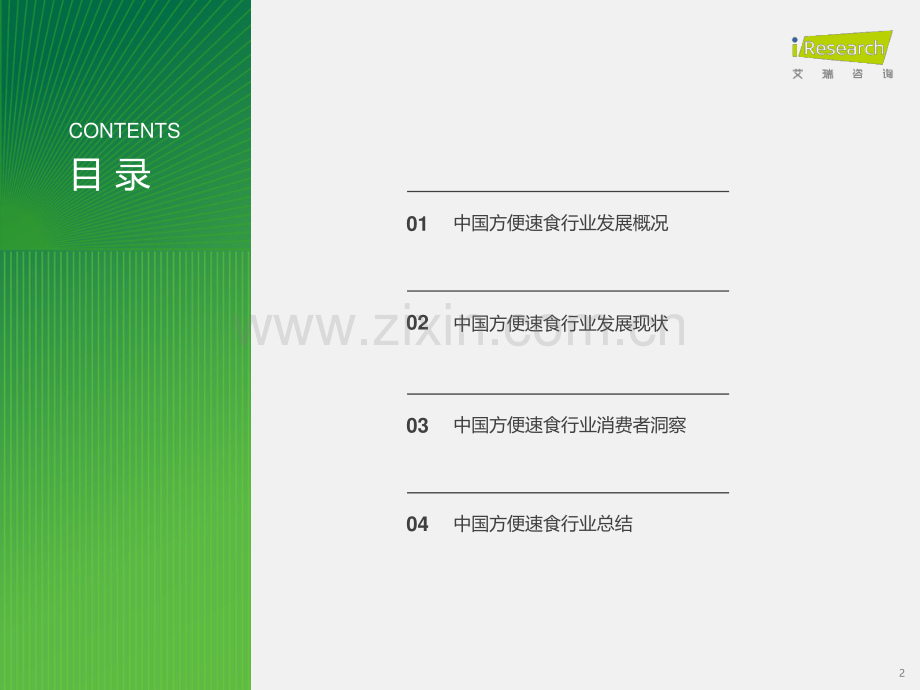 2023年中国方便速食行业研究报告.pdf_第2页