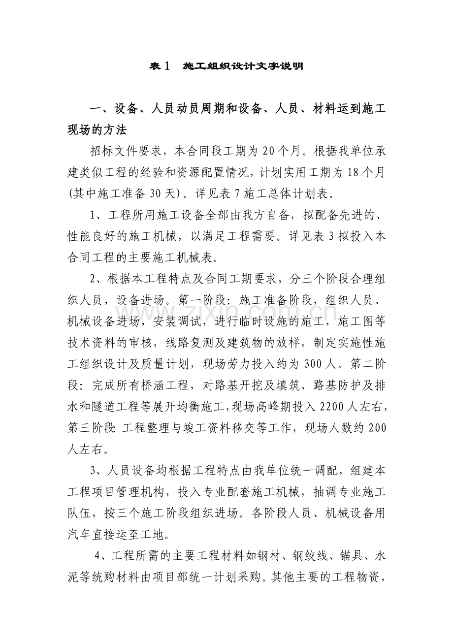 某桥涵工程施工组织设计DOC.docx_第1页