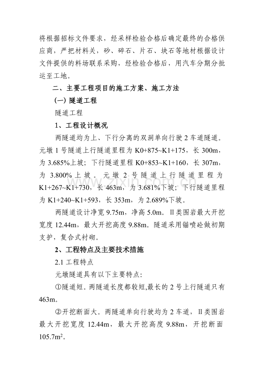 某桥涵工程施工组织设计DOC.docx_第2页