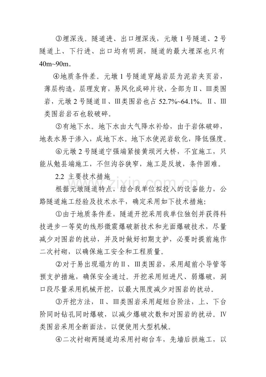 某桥涵工程施工组织设计DOC.docx_第3页