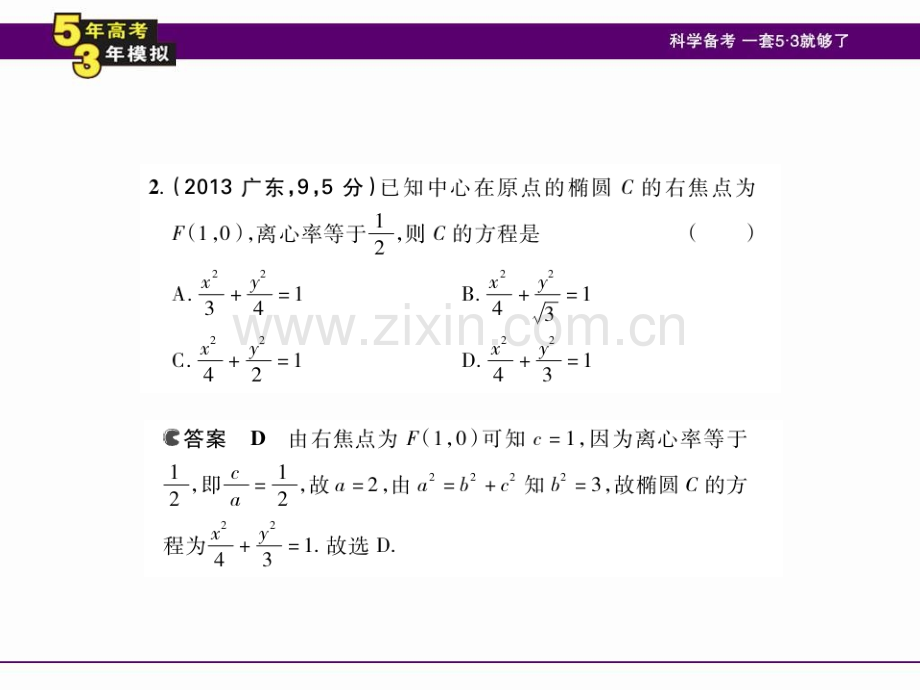 椭圆及其性质128张PPT.pptx_第3页