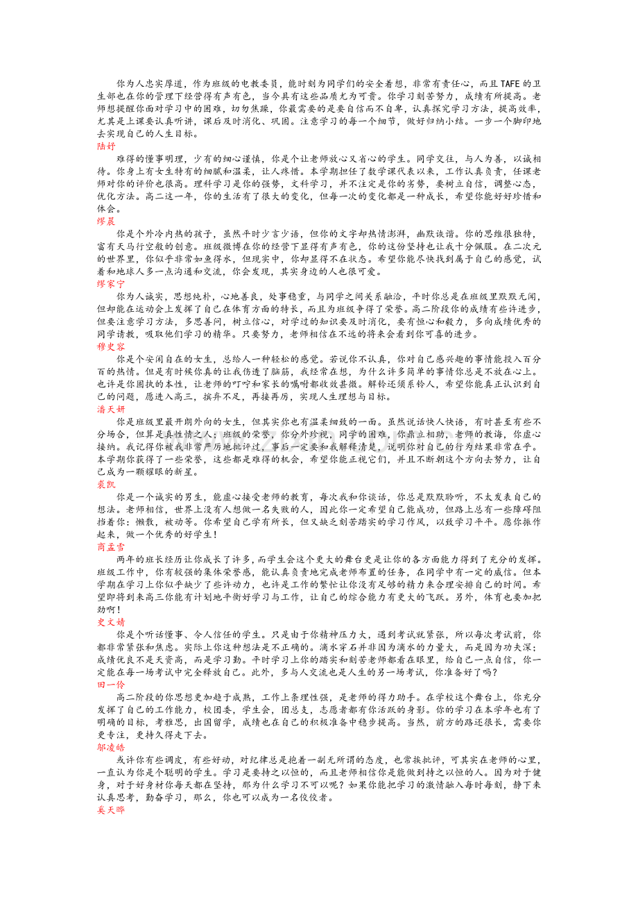 高二学生期末成绩单评语.doc_第2页