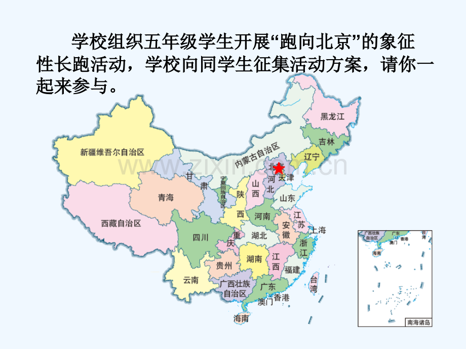 象征性长跑五年级数学下册.ppt_第1页