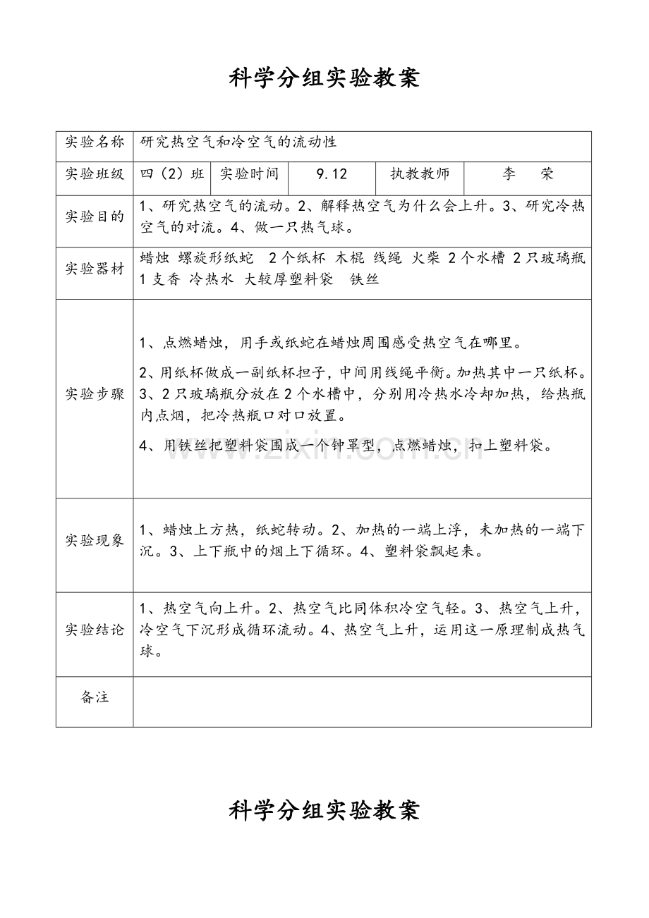 苏教版四年级上册科学分组实验教案.doc_第3页