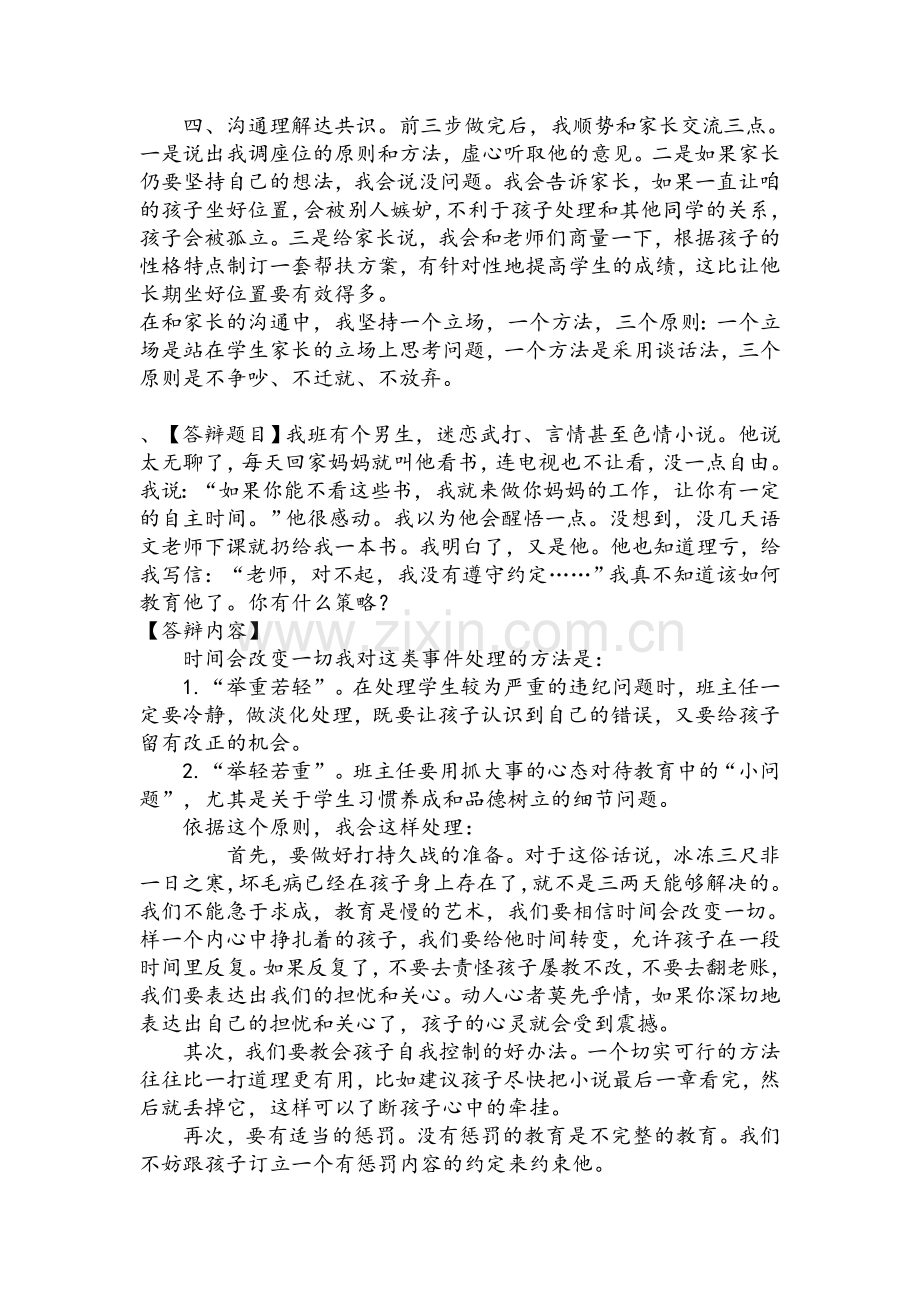 班级管理中存在的问题及对策.doc_第2页