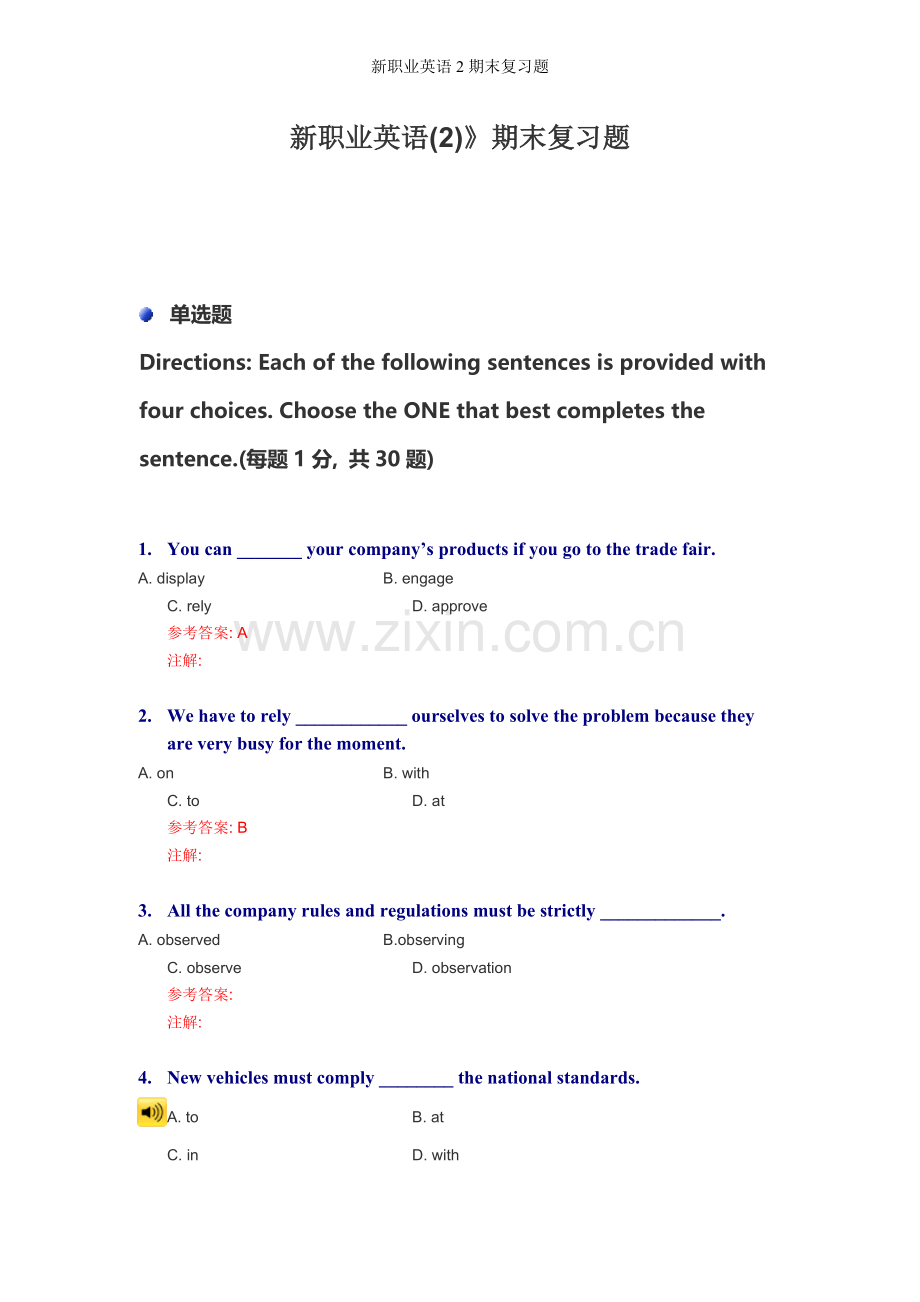 新职业英语2期末复习题.doc_第1页