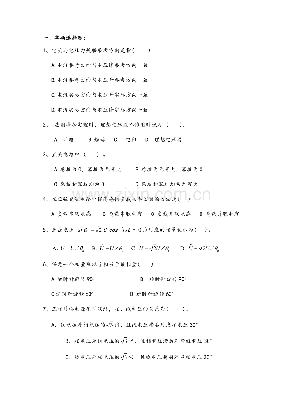 电路复习资料.doc_第1页