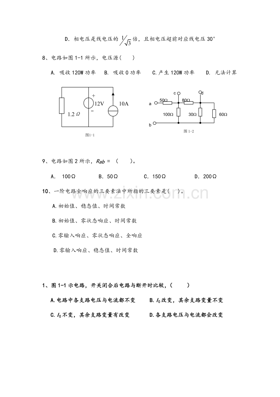 电路复习资料.doc_第2页