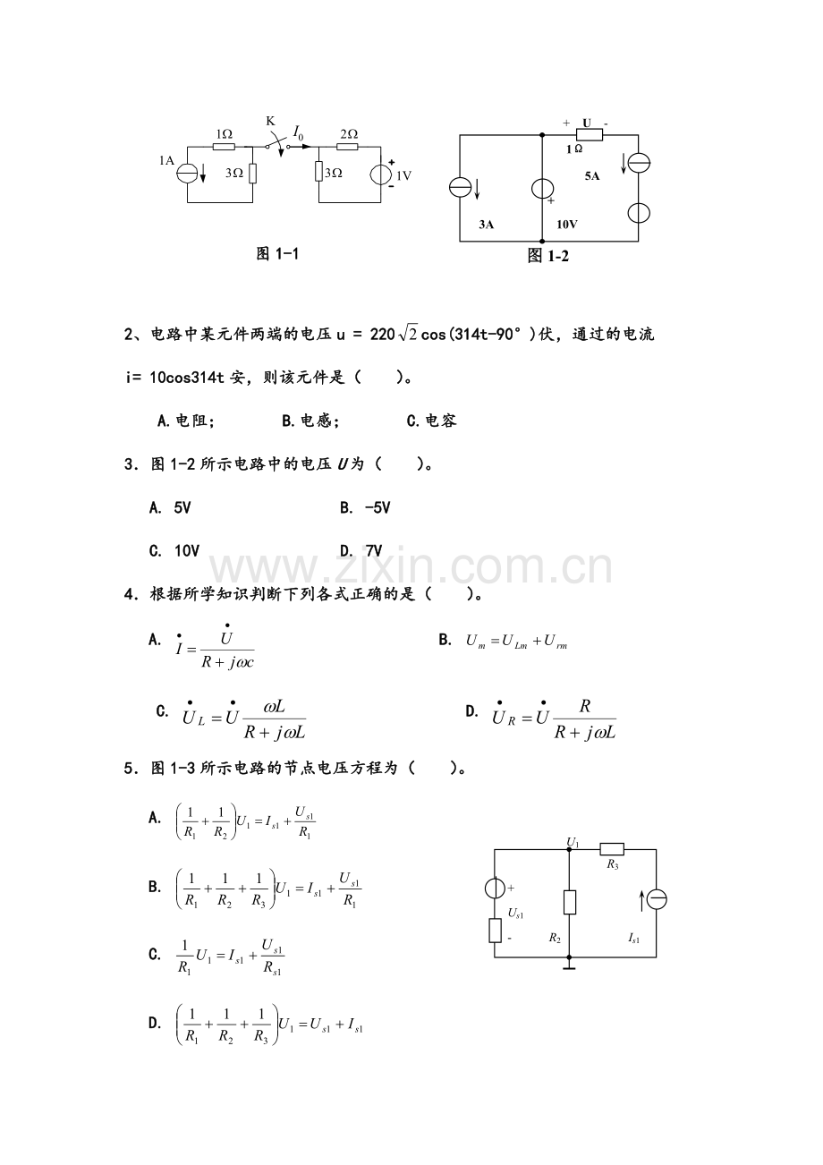 电路复习资料.doc_第3页