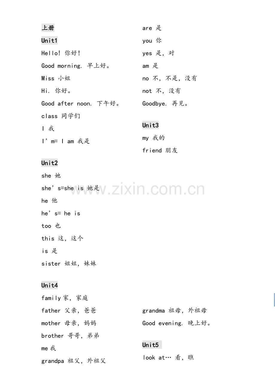 苏教版译林三年级上下册单词表.doc_第1页