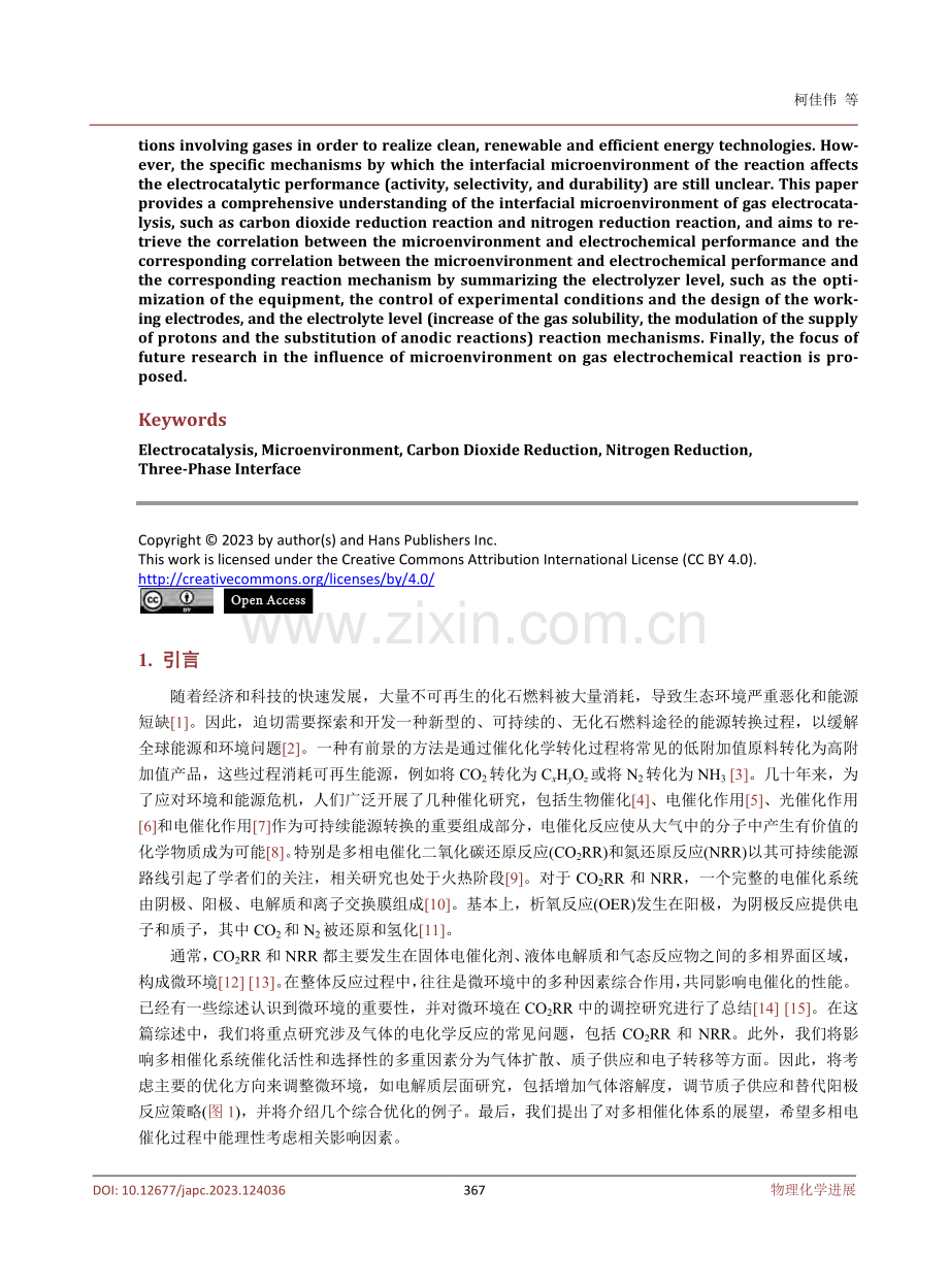 反应微环境对涉及气体的电化学反应影响的研究综述.pdf_第2页