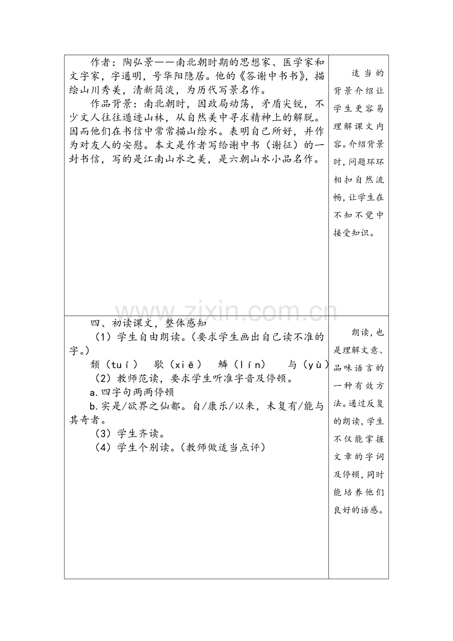 答谢中书书教学设计.doc_第2页