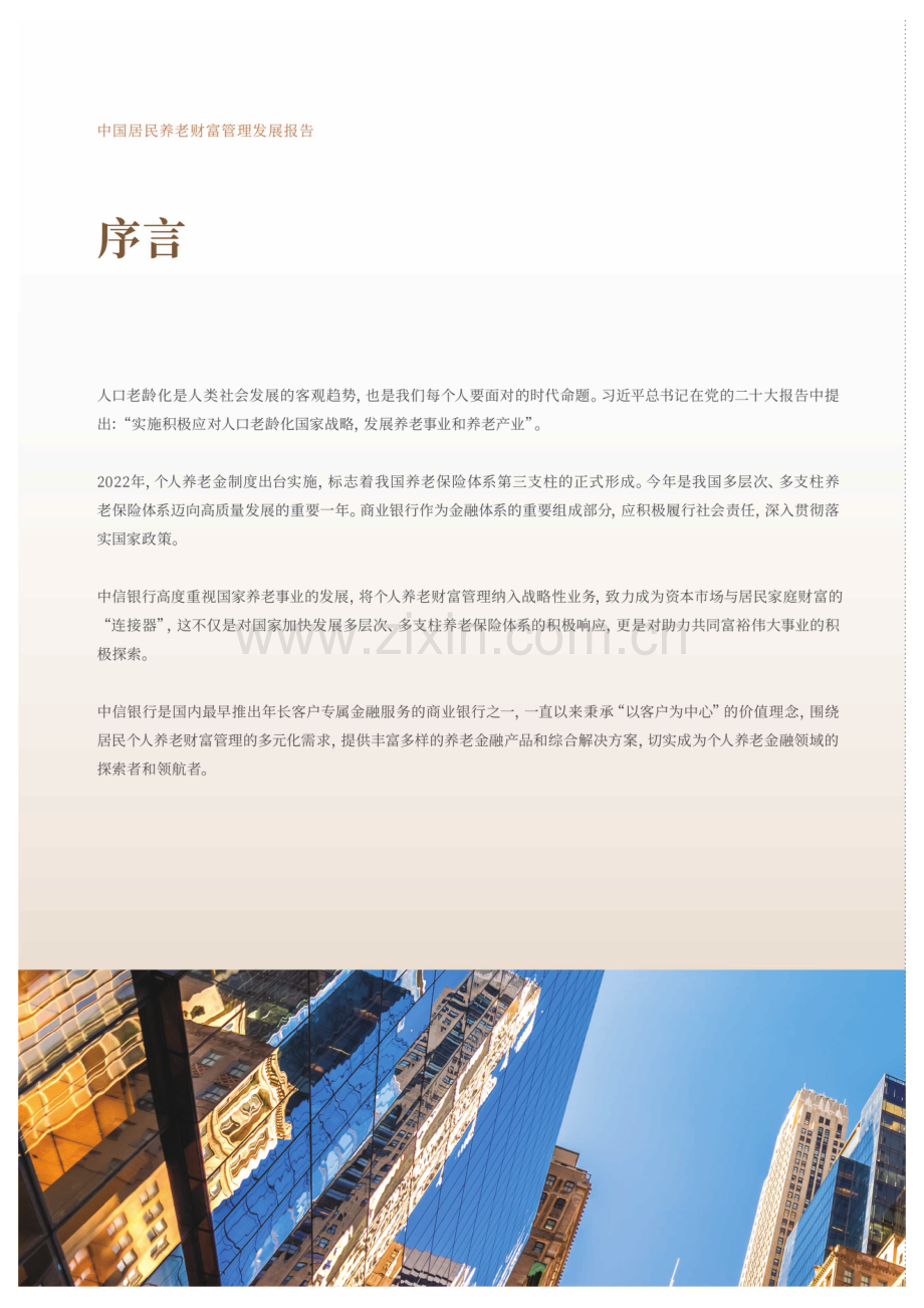 2023年中国居民养老财富管理发展报告.pdf_第3页