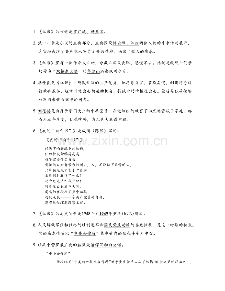 红岩复习题.doc_第1页