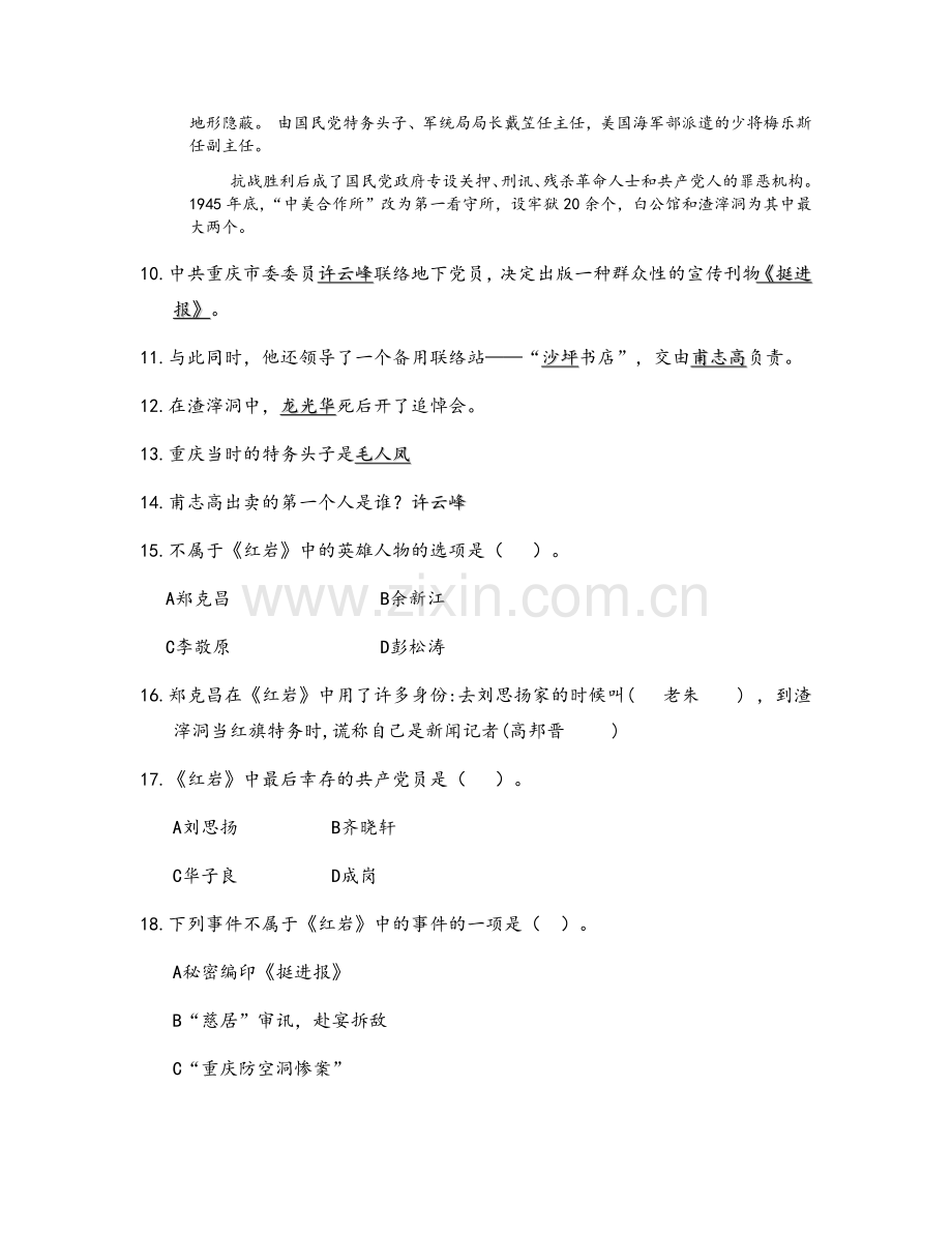 红岩复习题.doc_第2页