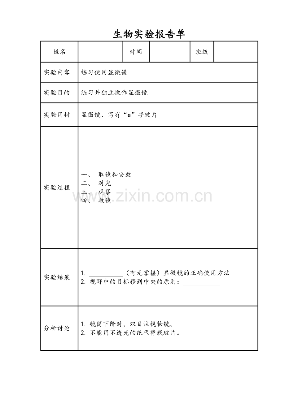 生物实验报告.doc_第2页