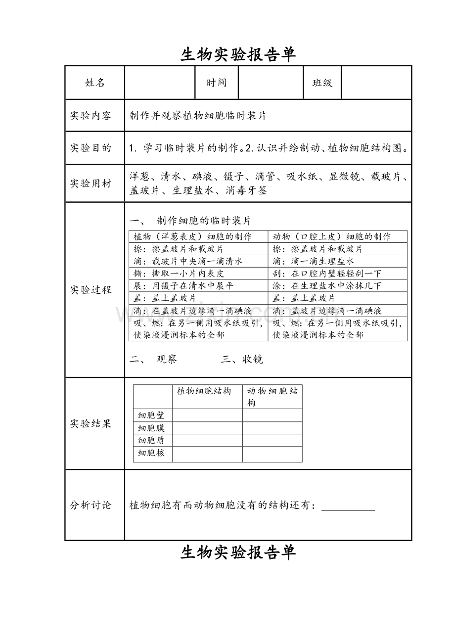 生物实验报告.doc_第3页