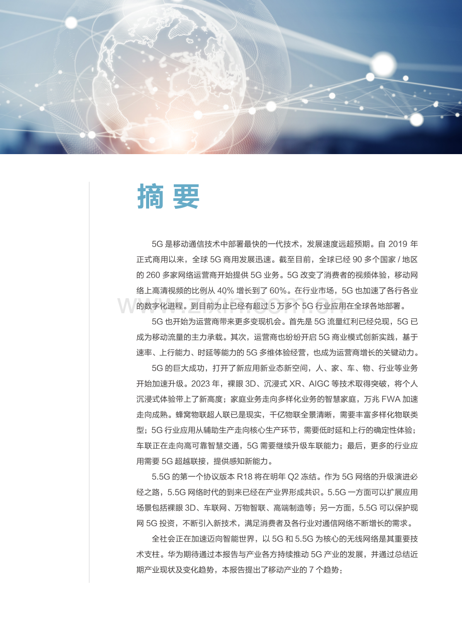 华为迈向智能世界白皮书2023：移动网络.pdf_第2页