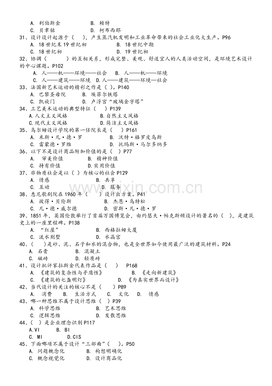 设计原理复习题.doc_第3页