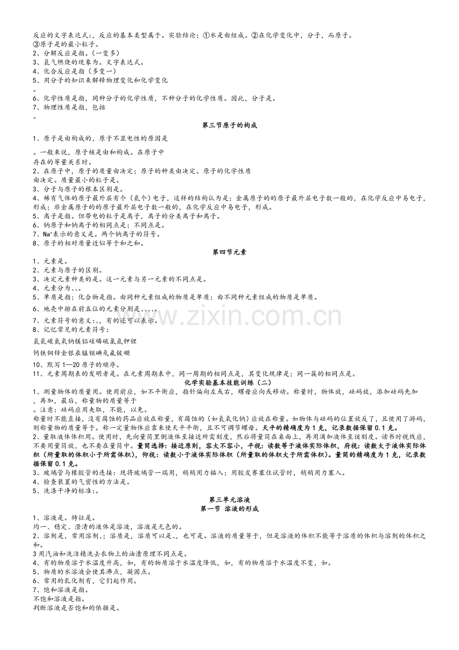 鲁教版九年级化学上册主要知识点.doc_第2页