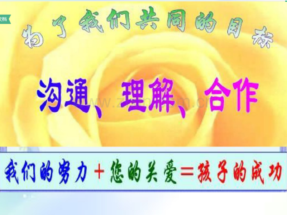 新一年级新生入学须知.ppt_第3页