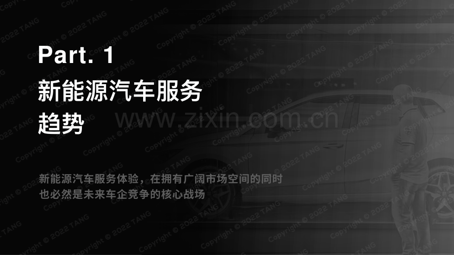 2022新能源汽车服务：关键体验MOT报告.pdf_第3页