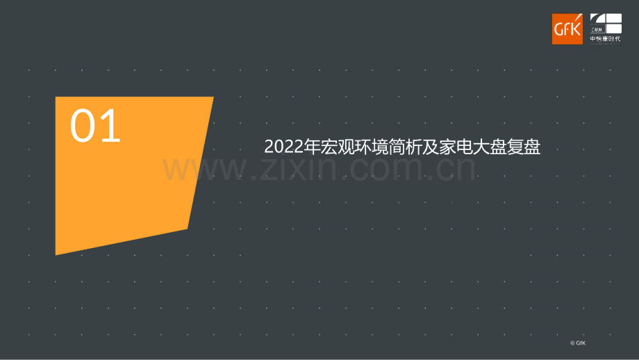 2022年中国厨卫电器&小家电市场年度简报.pdf_第3页