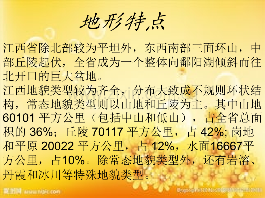 江西地理文化介绍.ppt_第3页