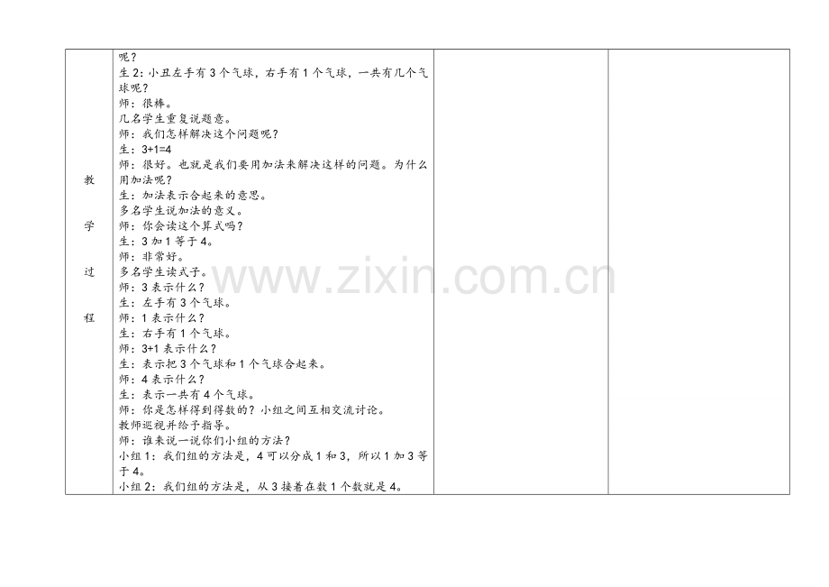 新人教版一年级上册1-5的加法教学设计.doc_第2页