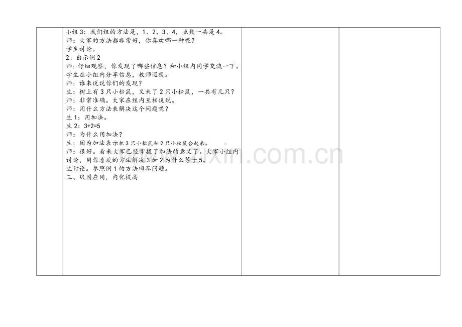 新人教版一年级上册1-5的加法教学设计.doc_第3页