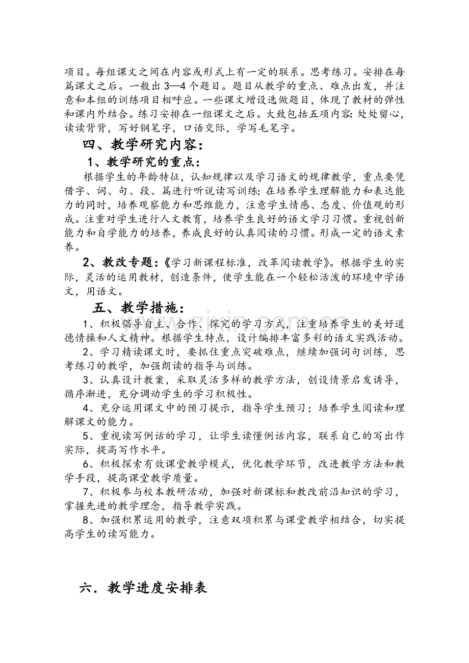 苏教版四年级上册语文教学计划.doc_第3页