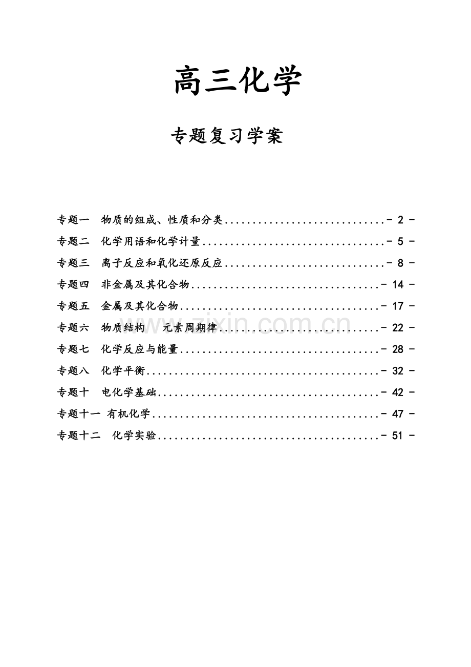 高三化学专题复习资料.doc_第1页