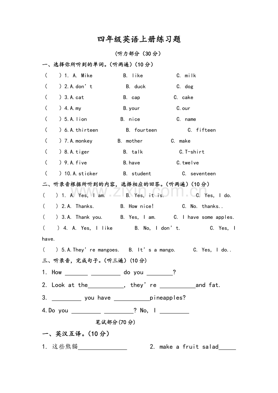 译林版四年级(上册)英语期中试题整理.doc_第1页