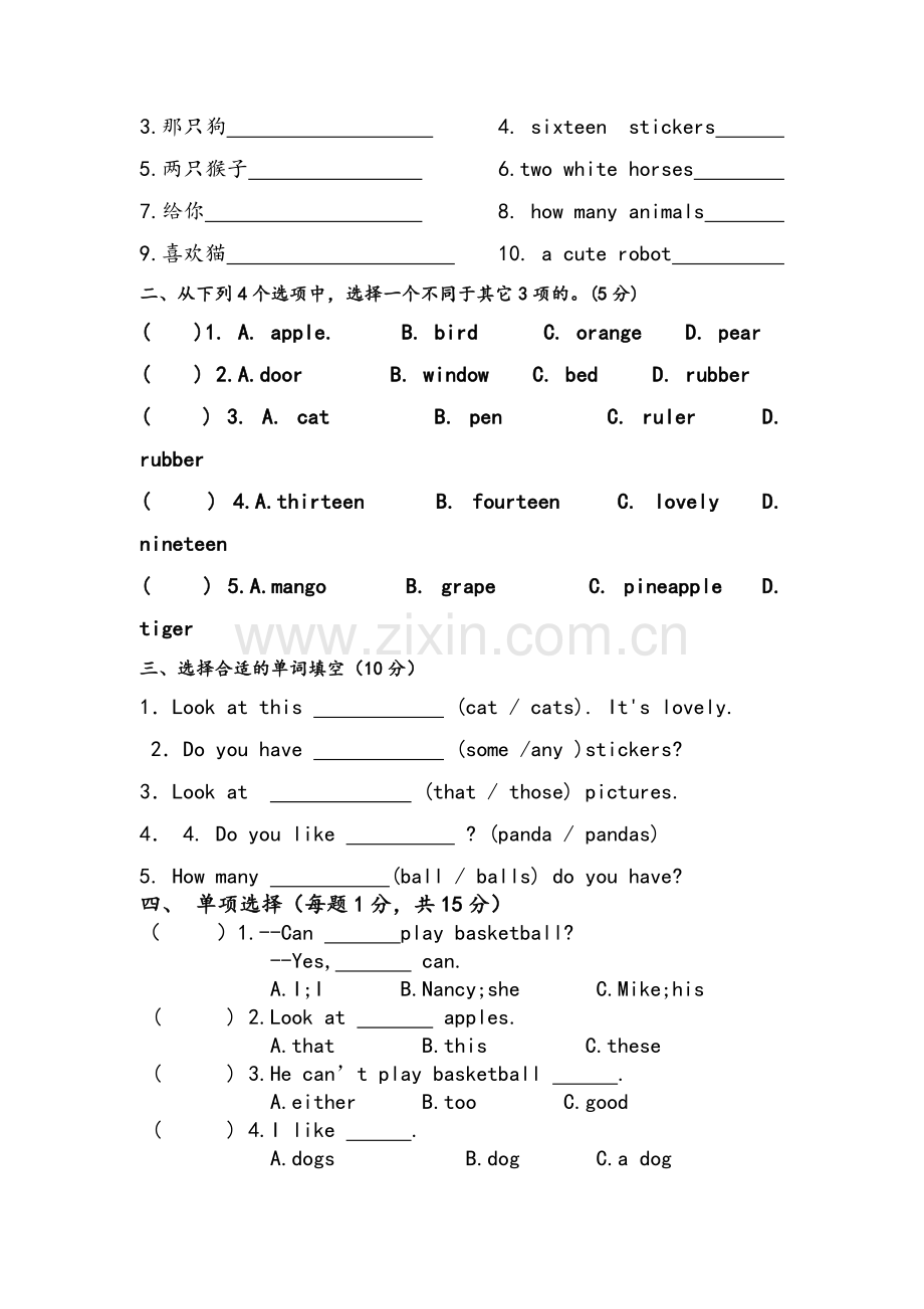 译林版四年级(上册)英语期中试题整理.doc_第2页