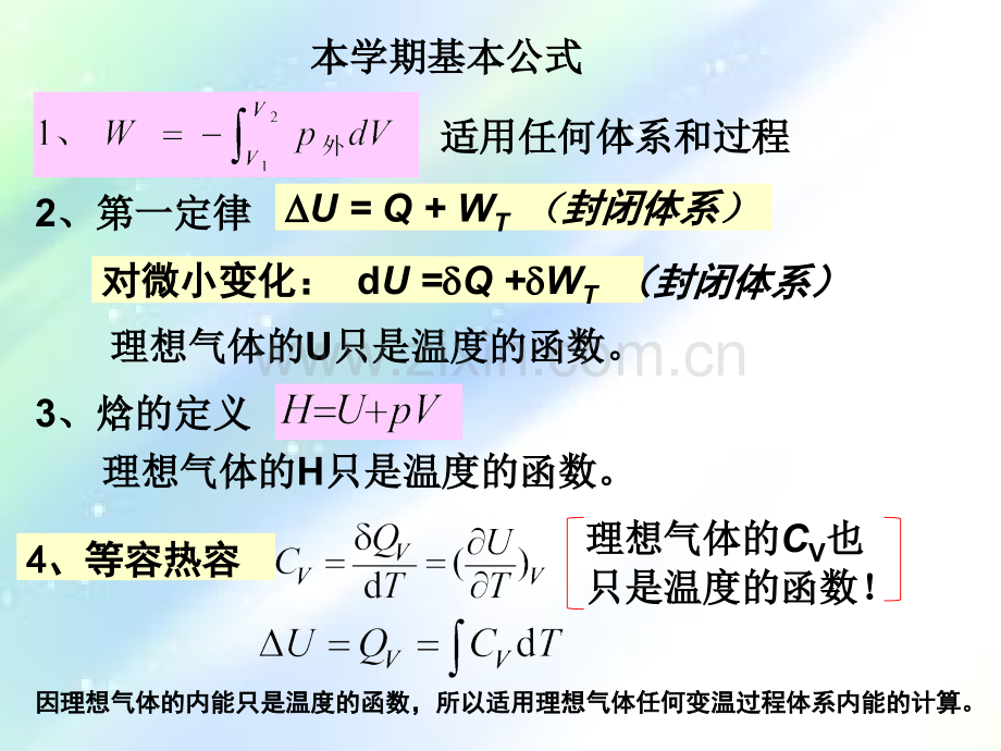 物理化学上册：基本公式.ppt_第1页