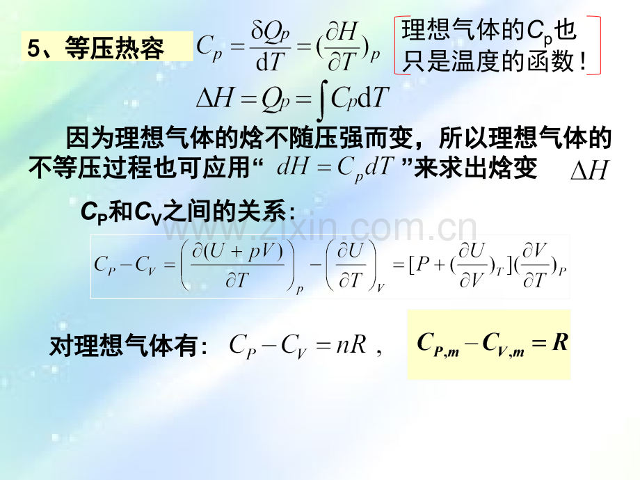 物理化学上册：基本公式.ppt_第2页