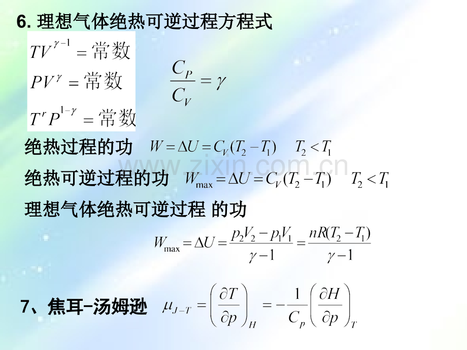 物理化学上册：基本公式.ppt_第3页