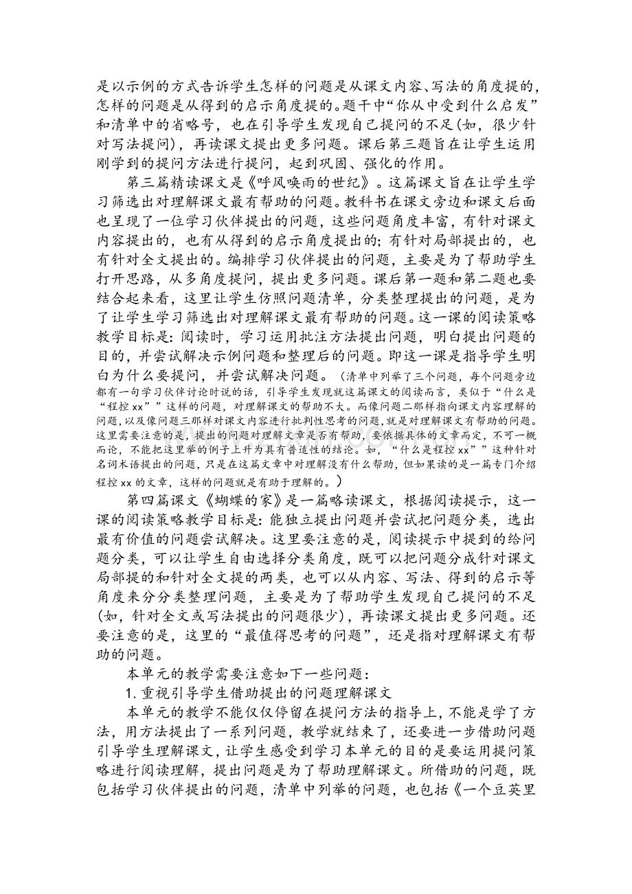 统编版四年级上册策略单元解读与教学建议(第二单元).doc_第2页