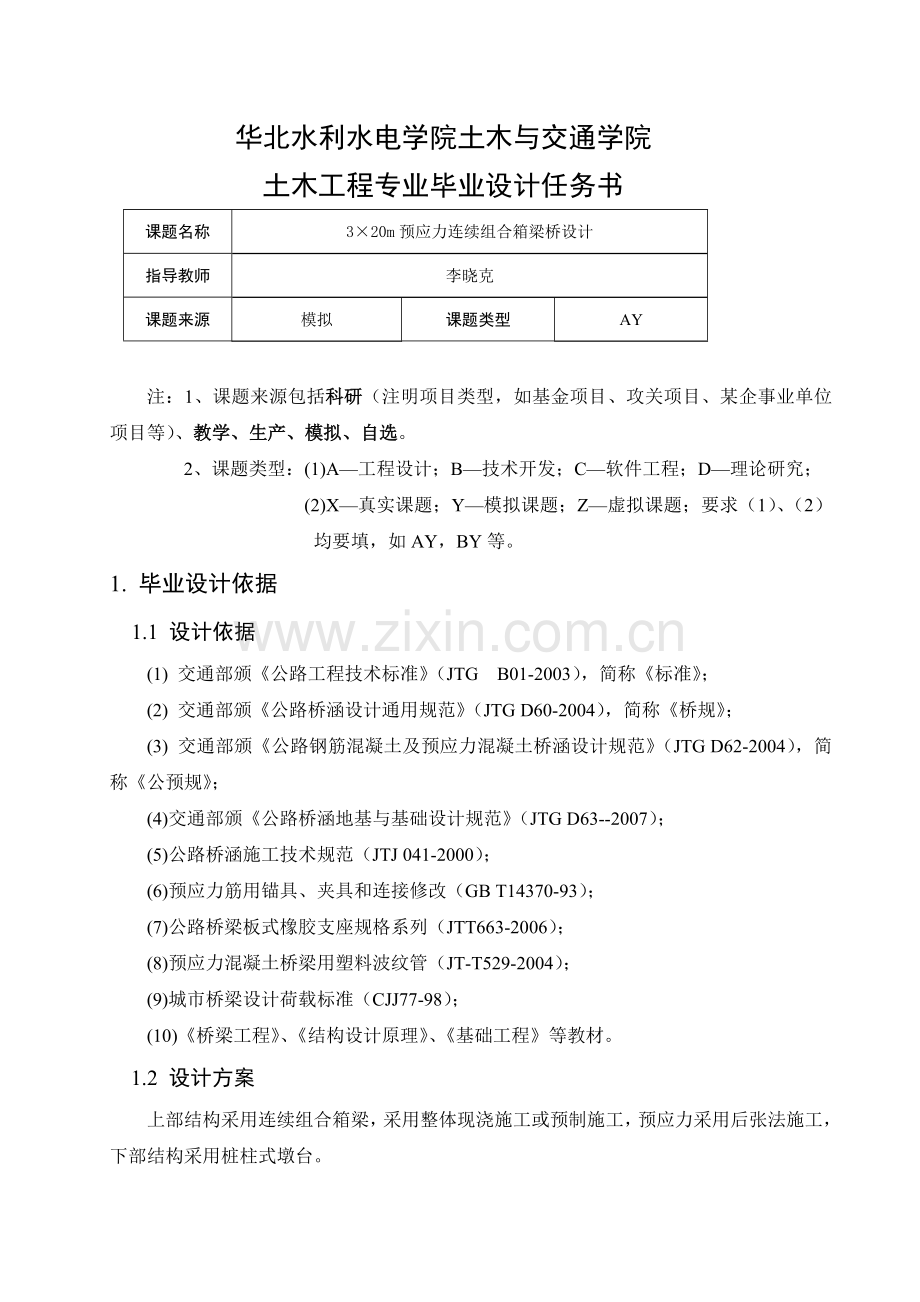 320米简直变连续组合箱梁桥最终计算书.docx_第1页