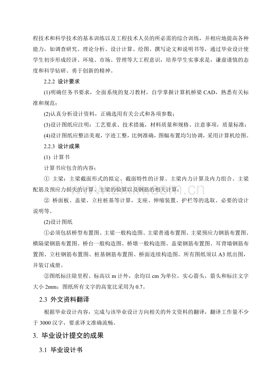 320米简直变连续组合箱梁桥最终计算书.docx_第3页