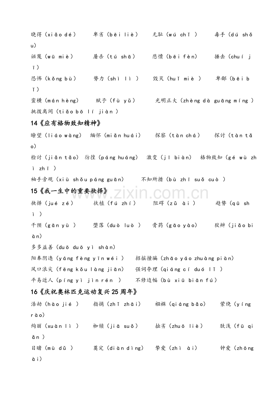 部编版-人教语文--八年级下册生字词整理.doc_第3页