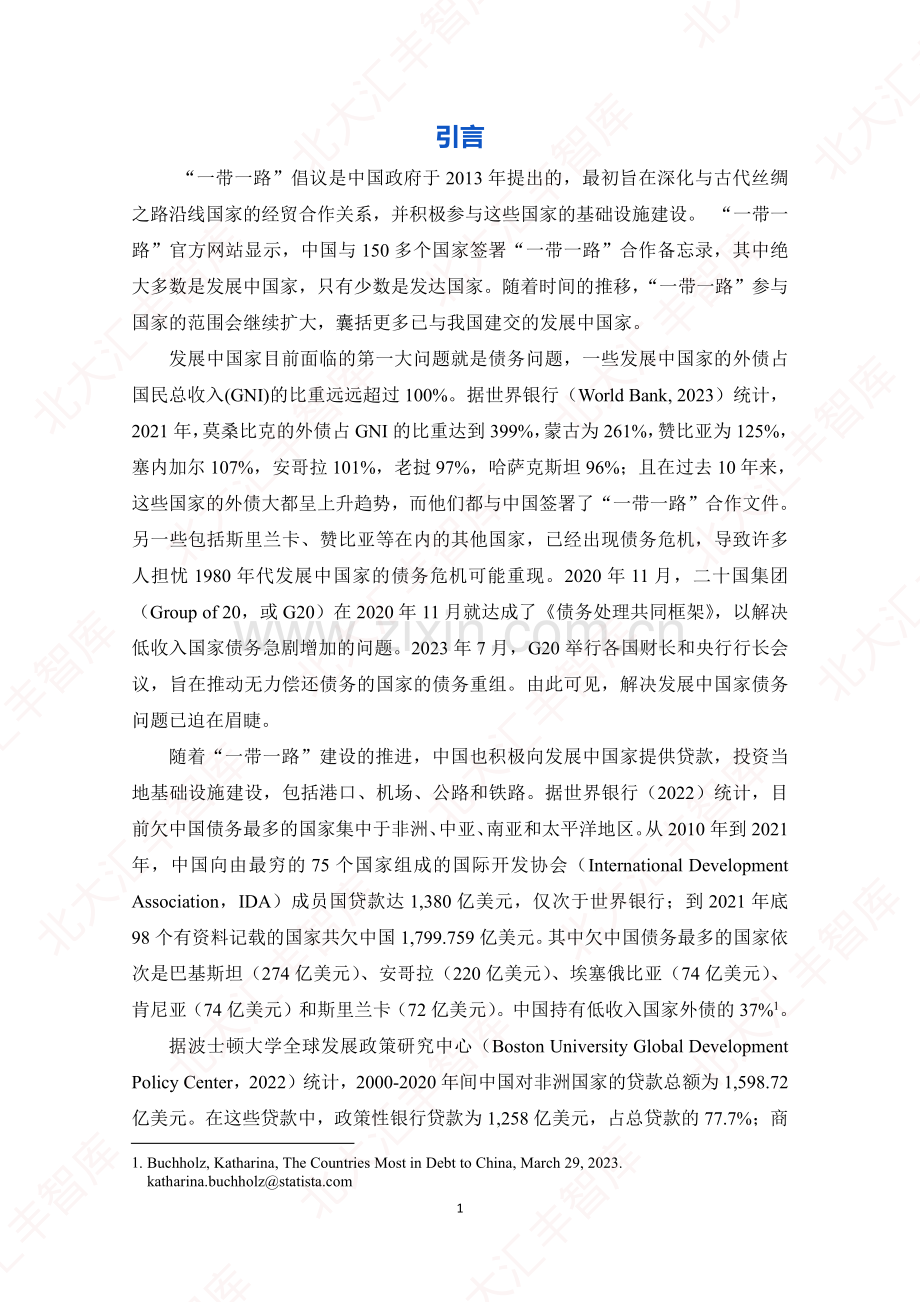 发展中国家债务与中国“一带一路”发展策略.pdf_第3页